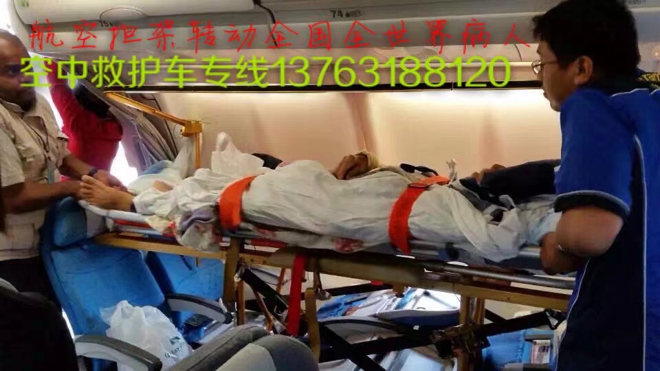 大宁县跨国医疗包机、航空担架